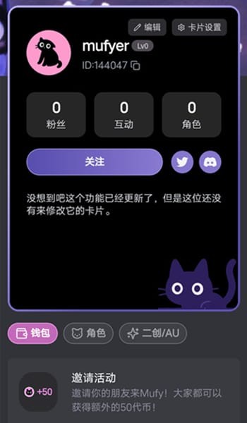 mufy应用内角色聊天界面
