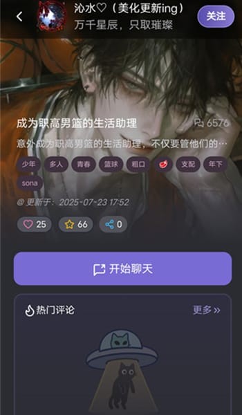 mufy应用内角色扮演画面