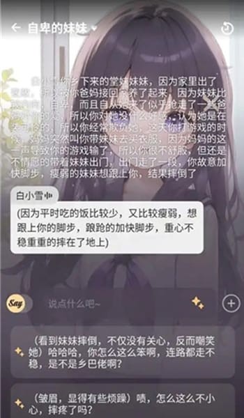 mufy应用内角色详情画面